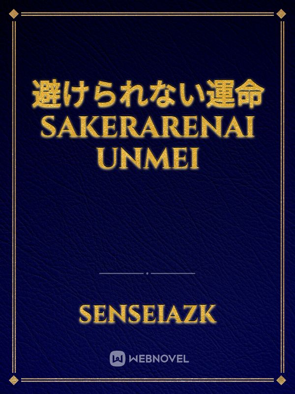 避けられない運命Sakerarenai unmei icon