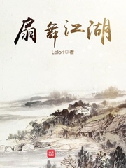 扇舞江湖 Book