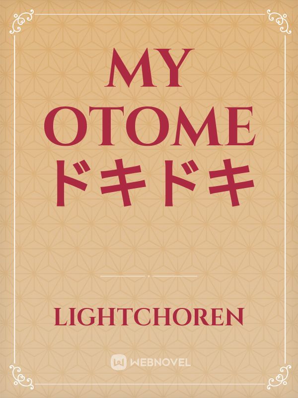 My otome ドキドキ Book