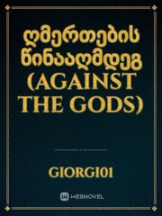 ღმერთების წინააღმდეგ
(against the gods) Book