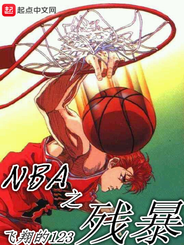 NBA之残暴 Book