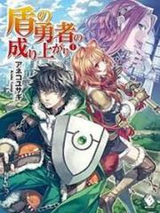 The Rising Of The Shield Hero Book