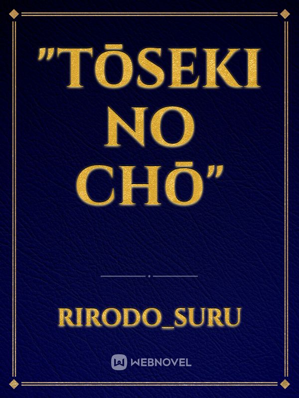 "Tōseki no chō"