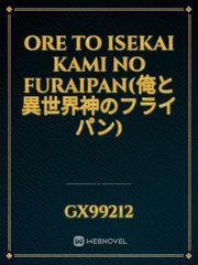Ore to Isekai Kami no Furaipan(俺と異世界神のフライパン) Book