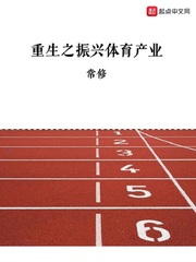 重生之振兴体育产业 Book