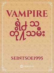 Vampire ရဲ႕ သတို႔သမီး Book
