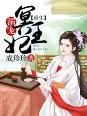 Reborn Spoiled Ming Wangfei Book