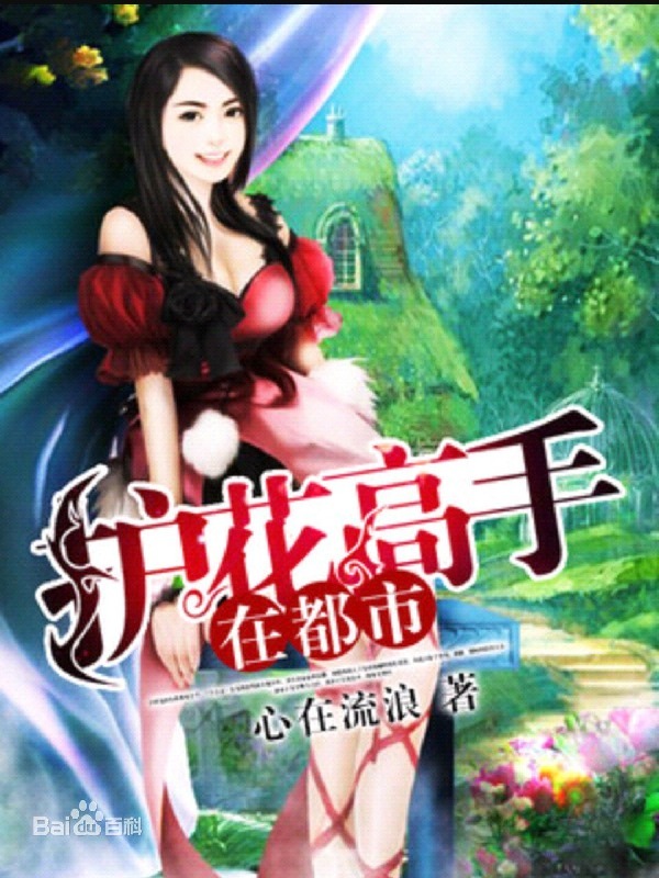 Flower Master in the City (Chapter 70++) Book