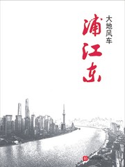 浦江东 Book