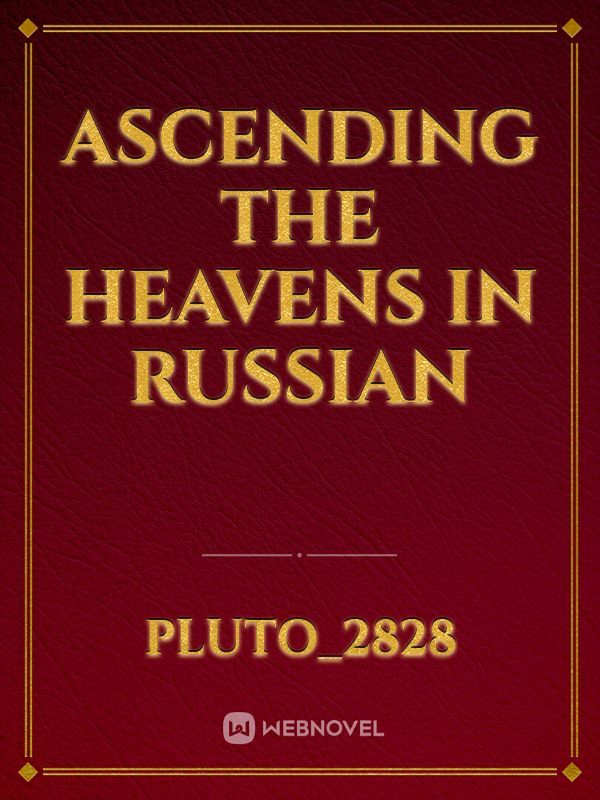 Ascending The Heavens in Russian