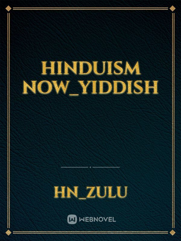 Hinduism Now_Yiddish