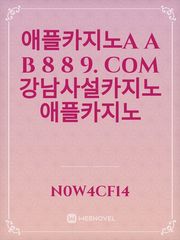 애플카지노A A B 8 8 9. CΟM강남사설카지노 애플카지노 Book