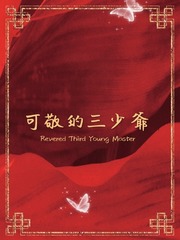 Revered Third Young Master Book
