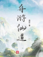 舟游仙道 Book