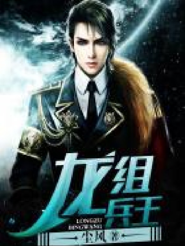 Read Ace Of The Dragon Division - Dust Wind - WebNovel