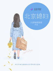 北京媳妇 Book