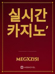 실시간카지노' Book