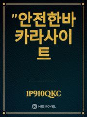 ''안전한바카라사이트 Book