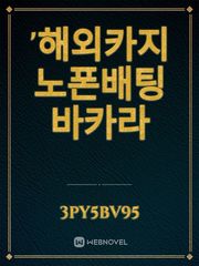 '해외카지노폰배팅바카라 Book