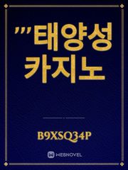 '''태양성카지노 Book