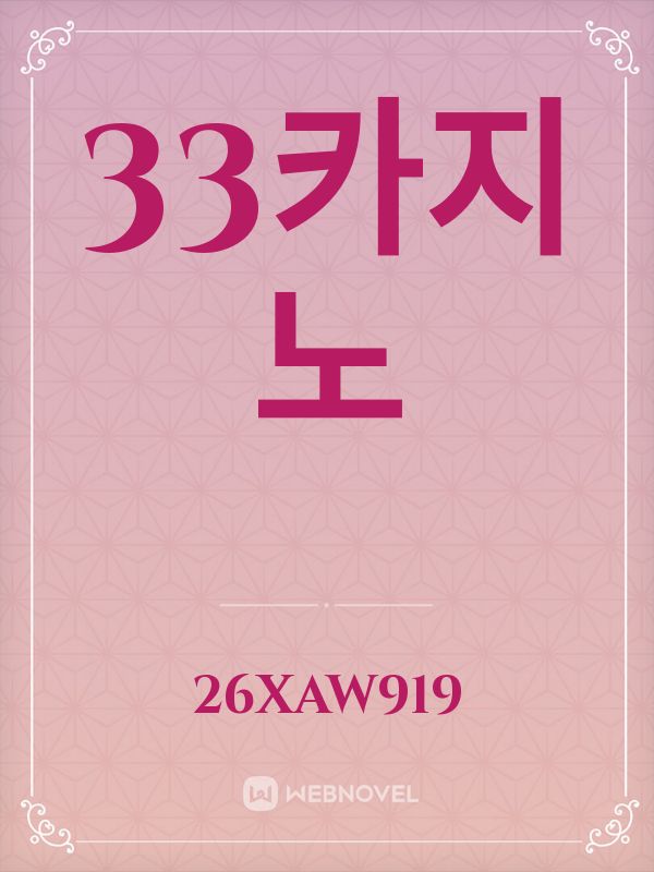 33카지노 Book