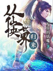 Returning from the Xianxia World Book