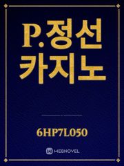 P.정선카지노 Book