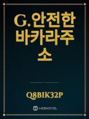 G.안전한바카라주소 Book