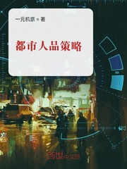 都市人品策略 Book