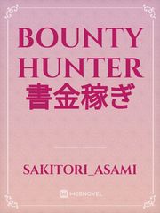 Bounty Hunter 書金稼ぎ Book
