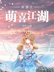 网游之萌喜江湖 Book