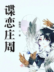 谍恋庄周 Book
