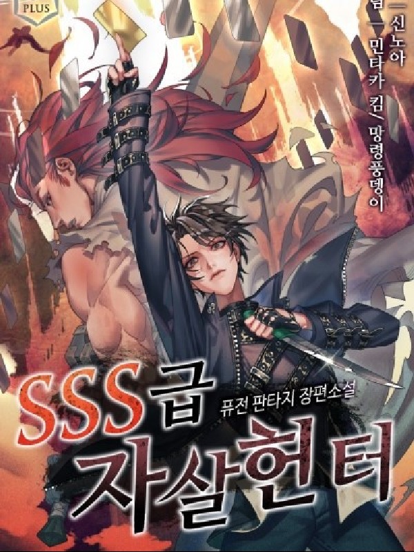 DISC] SSS Class Suicide Hunter, Chapter 88