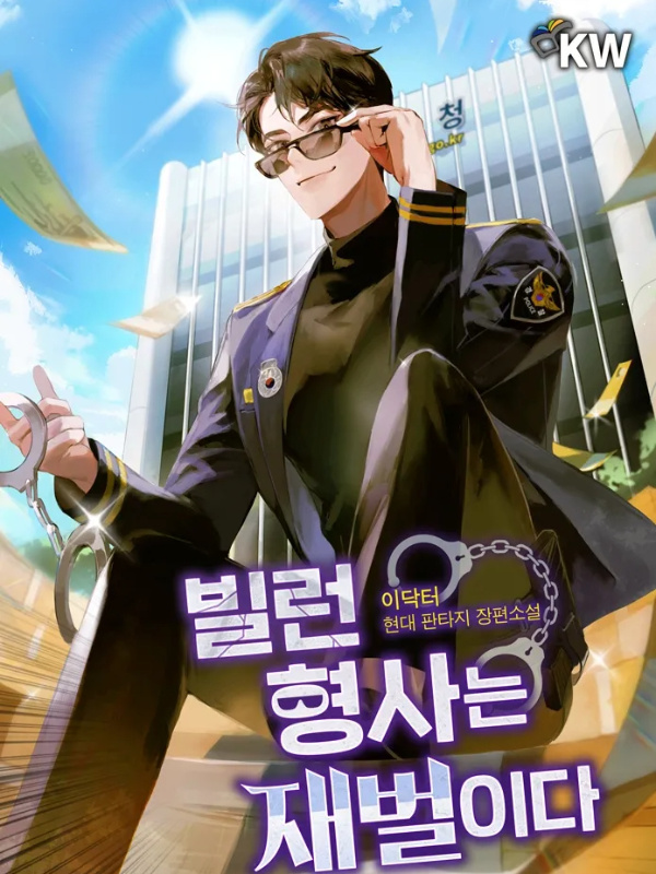Villain Detective is a Chaebol (Slow Updates) Book
