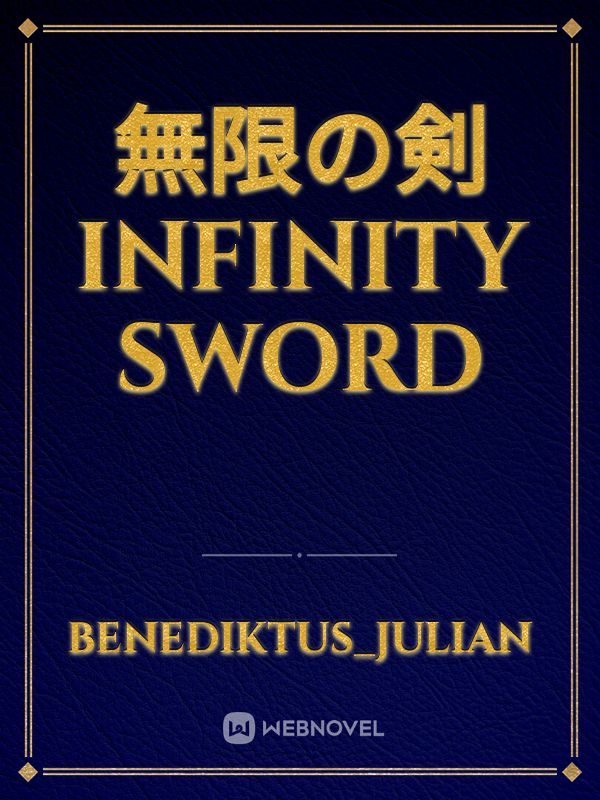 無限の剣
INFINITY SWORD