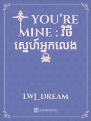 ༒ You’re Mine : វិថីស្នេហ៍អ្នកលេង​ ☠︎︎ Book