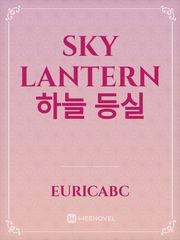 Sky Lantern 하늘 등실 Book