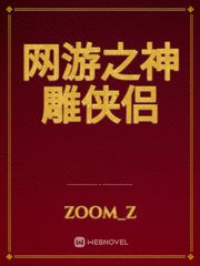 网游之神雕侠侣 Book