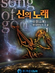 Song of God Book