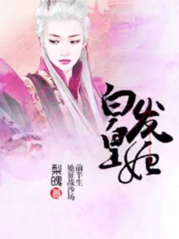 The White-Haired Imperial Concubine Book
