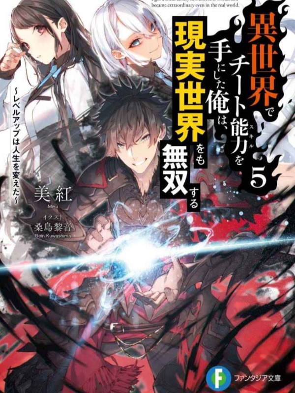 I Got a Cheat Skill in Another World Isekai Light Novel Gets TV Anime!