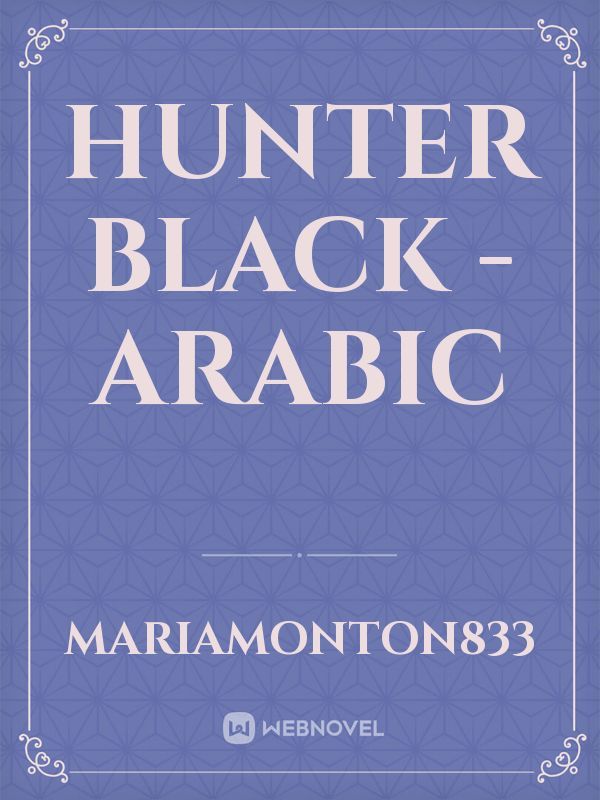 Hunter black -Arabic