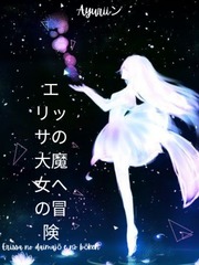 エリッサの大魔女への冒険(Erissa no daimajō e no bōken) Book