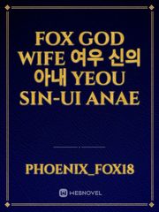 fox god wife
여우 신의 아내
yeou sin-ui anae Book