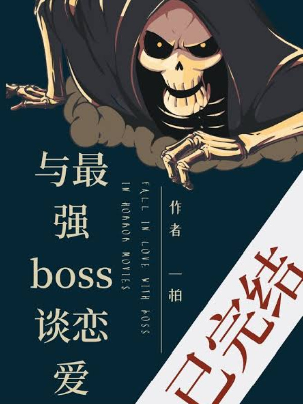 Dating the Strongest Boss Book