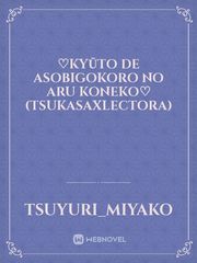 ♡Kyūto de asobigokoro no aru koneko♡       (TsukasaxLectora) Book
