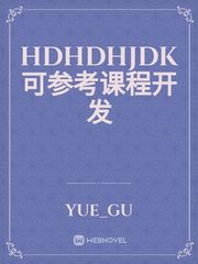 hdhdhjdk可参考课程开发 Book