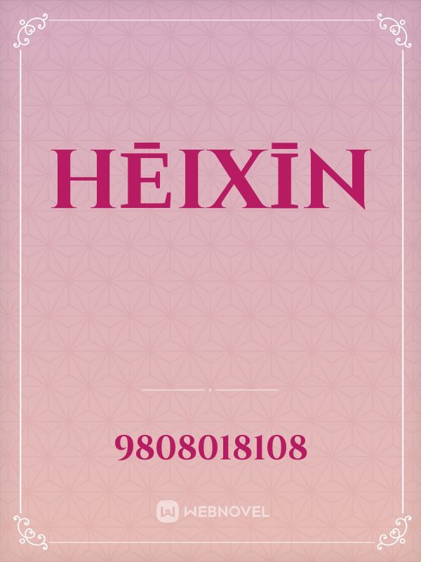 Hēixīn Book