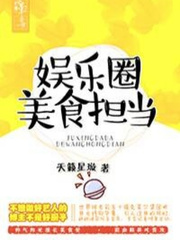 Entertainment Industry’s Gourmet Food Service - TianLai Xing Xuan Book