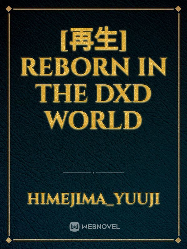 [再生] Reborn in the DxD World Book